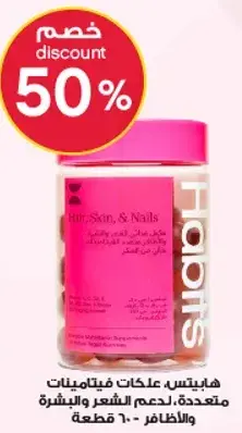 Habits Hair, Skin, and Nails supplement.