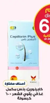 Capilorin Plus dietary supplement for hair.