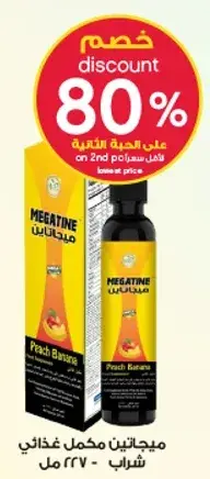 Megatine food supplement, Peach Banana flavor, 267 ml.