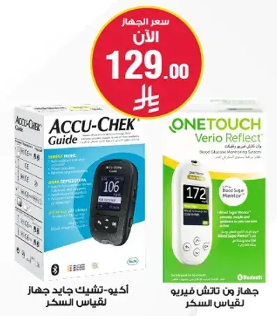 Accu-Chek Guide Blood Glucose Meter