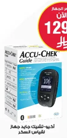 Accu-Chek Guide Blood Glucose Meter