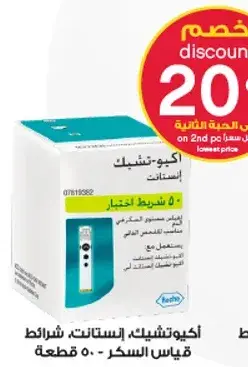 Accu-Chek Test Strips for Glucose Monitoring