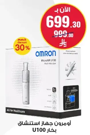 اومرون جهاز استنشاق U100