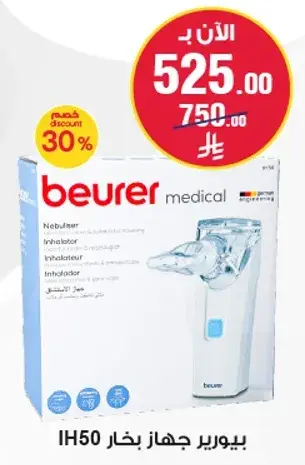 بويزر جهاز بخار IH50