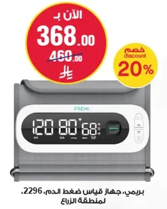 Premi Blood Pressure Monitor 2296.