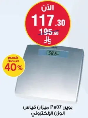 بوير PS 07 ميزان قياس الوزن الالكتروني.