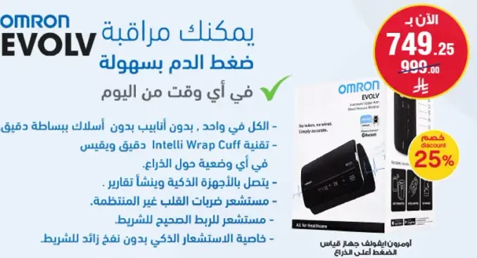 Omron Evolv Blood Pressure Monitor, easy to use.