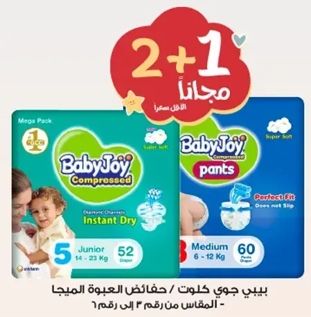كلوتات بيبي جوي، مقاس 5، عبوه 60.