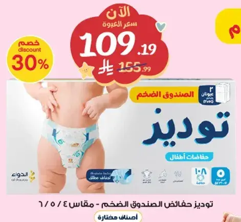 Todiz diapers, size 4, pack of 30.