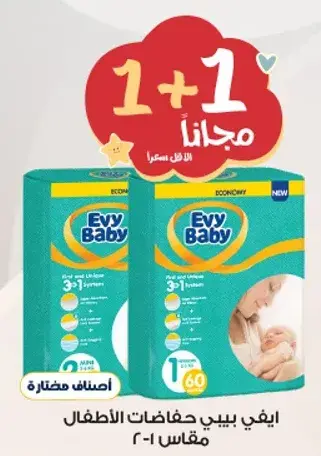 Evy Baby diapers, size 1, pack of 60.