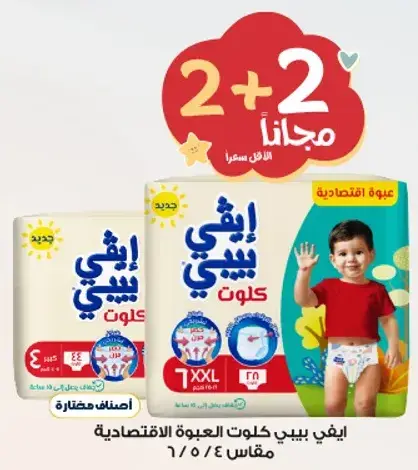 Evy Baby pull-ups, size 4, pack of 26.