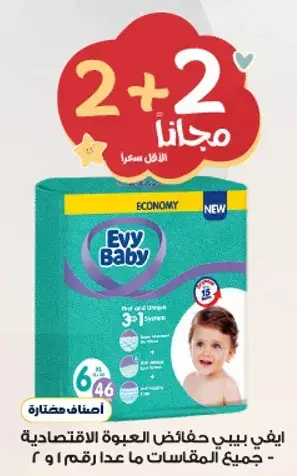 Evy Baby diapers, size 3, pack of 46.