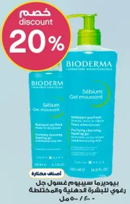 Bioderma Sebium Cleansing Gel for oily and combination skin.