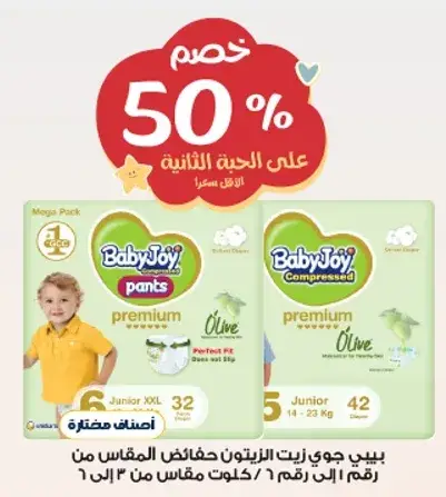 توديز العبوه الضخمه، جميع المقاسات