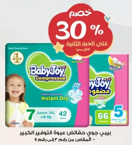 بيبي جوي زيت الزيتون حفاضات، مقاس 6، 42 قطعه