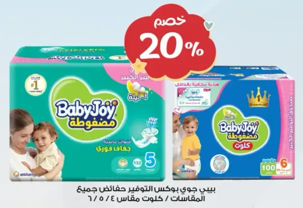 بيبي جوي بوسك التوفير حفاضات جميع المقاسات
