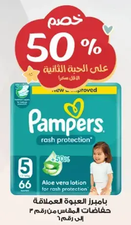 Pampers rash protection size 5, 66 pieces.