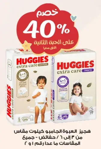 هجيز العلبه الجامبو كلوات مقاس 6 الي 10.