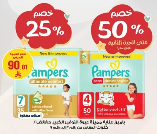 Pampers ultimate comfort size 7 and 4, 35 and 50 pieces.