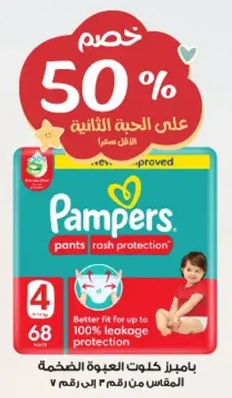 Pampers pants rash protection size 4, 68 pieces.