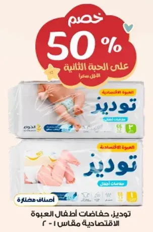توديز حفاضات اطفال، العبوه الاقتصاديه، مقاس 2-1.