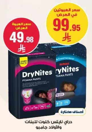Huggies DryNites Pyjama Pants, Size 4-7, 16 pieces.