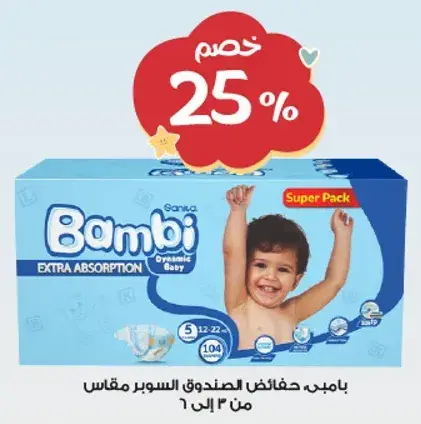 Bambi Diapers, Super Pack, Extra Absorption, Size 5, 104 pieces.