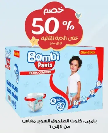 بامبي، كلوات الصندوق العملاق، مقاس 6، 58 قطعه.