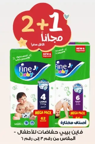 Fine Baby Diapers, Mega Pack, Size 4, 62 pieces.
