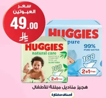 هجيز، مناديل مبلله للاطفال 168 منديل.
