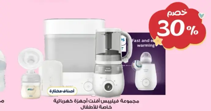 مجموعه فيليبس افنت لاجهزه كهرباييه خاصه للاطفال.