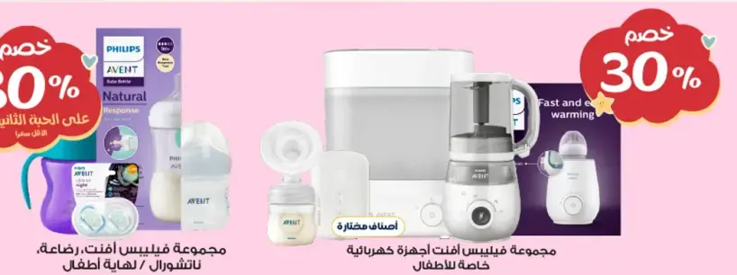 مجموعه فيليبس افنت لاجهزه كهرباييه خاصه للاطفال.
