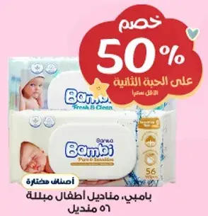 Bambi baby wipes, 56 pieces.