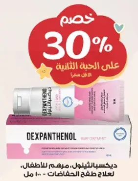 Dexpanthenol ointment for children, 100 ml.