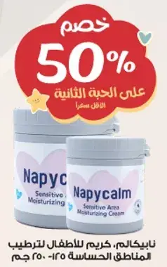 Napycalm, moisturizing cream for sensitive areas, 250 gm.