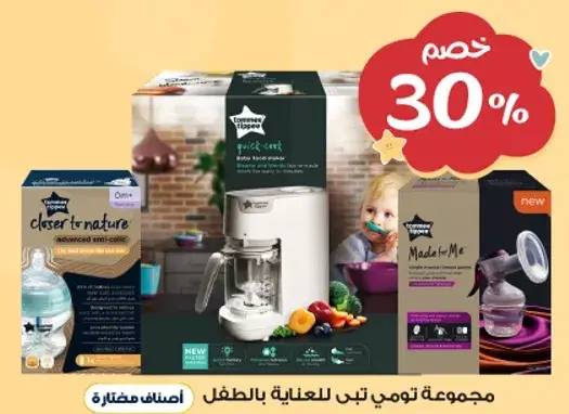 مجموعه تومي تيبي للعنايه بالطفل.