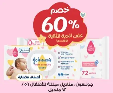 جونسن، مناديل مبلله للاطفال 72 منديل.