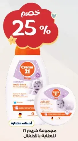 Creme 21 baby cream and lotion set.