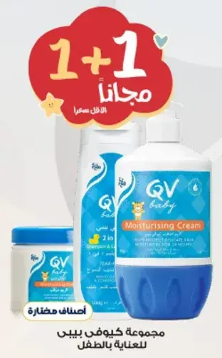 QV baby moisturizing cream and lotion set.