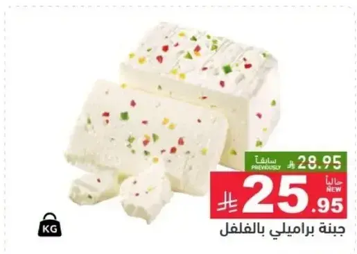 Ramli cheese with nuts
