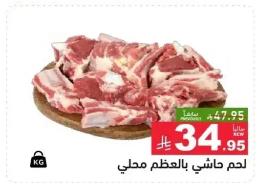 Local bone-in lamb meat