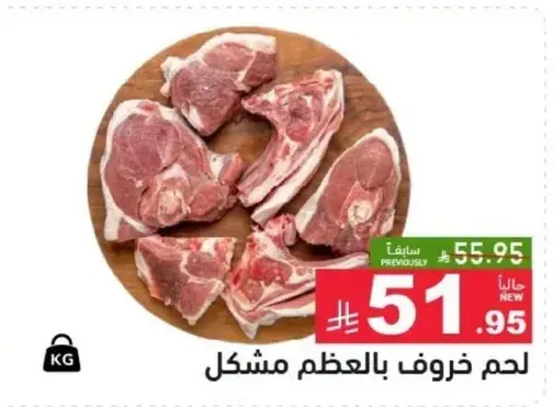 Mixed bone-in lamb meat
