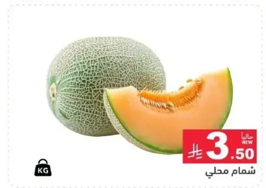 Local melon