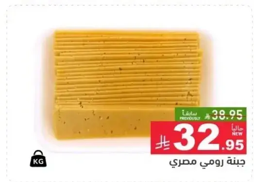 جبنه رومي مصري، 1 كيلو