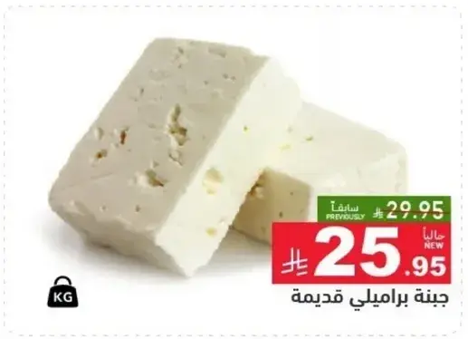 جبنه براملي قديمه، 1 كيلو