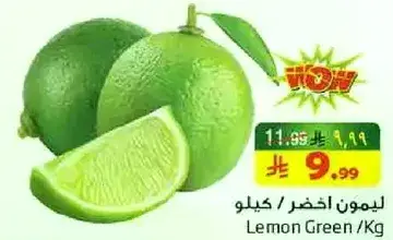ليمون اخضر /كيلو