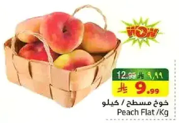 Peach Flat/Kg