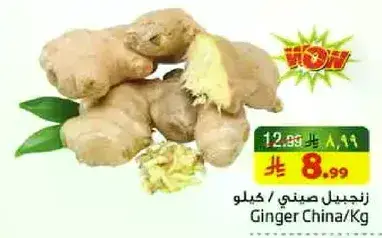Ginger China/Kg