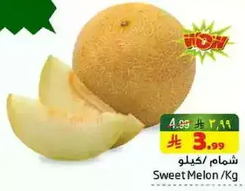 Sweet Melon/Kg
