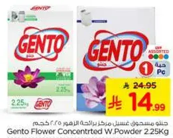 جنتو مسحوق غسيل مركز برايحه الزهور 2.25 كجم
